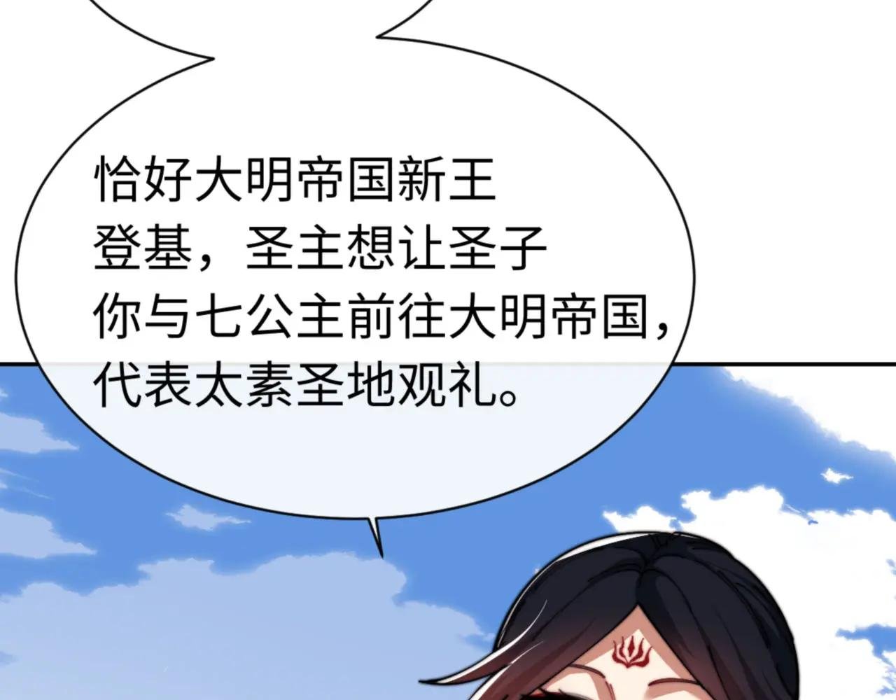 第32话 逆徒有点飘!