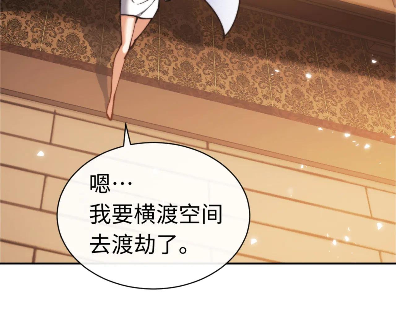 第34话 渡劫时宝宝怎么办