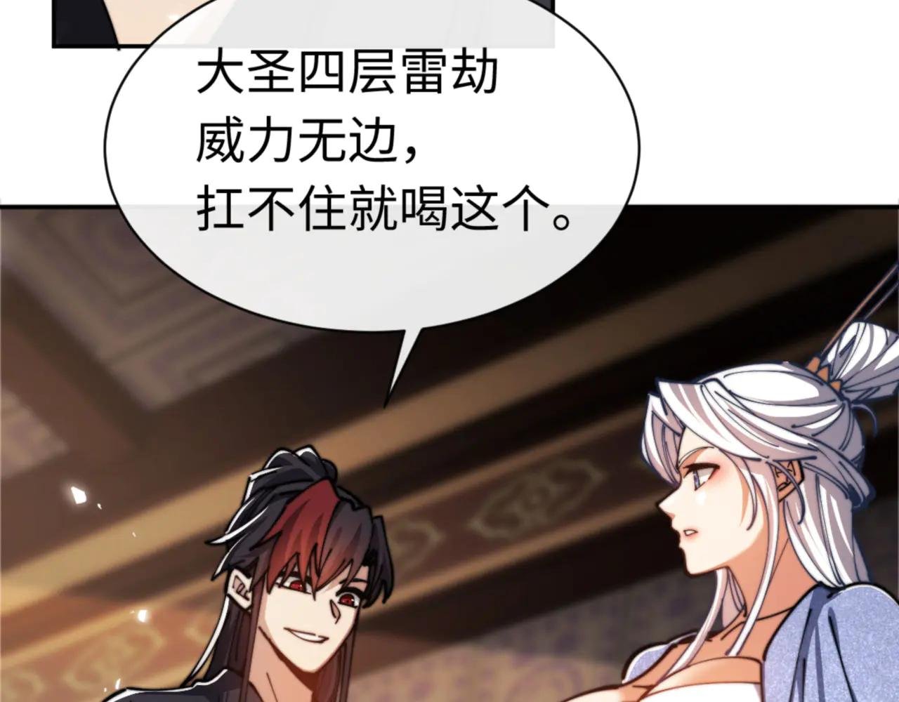第34话 渡劫时宝宝怎么办