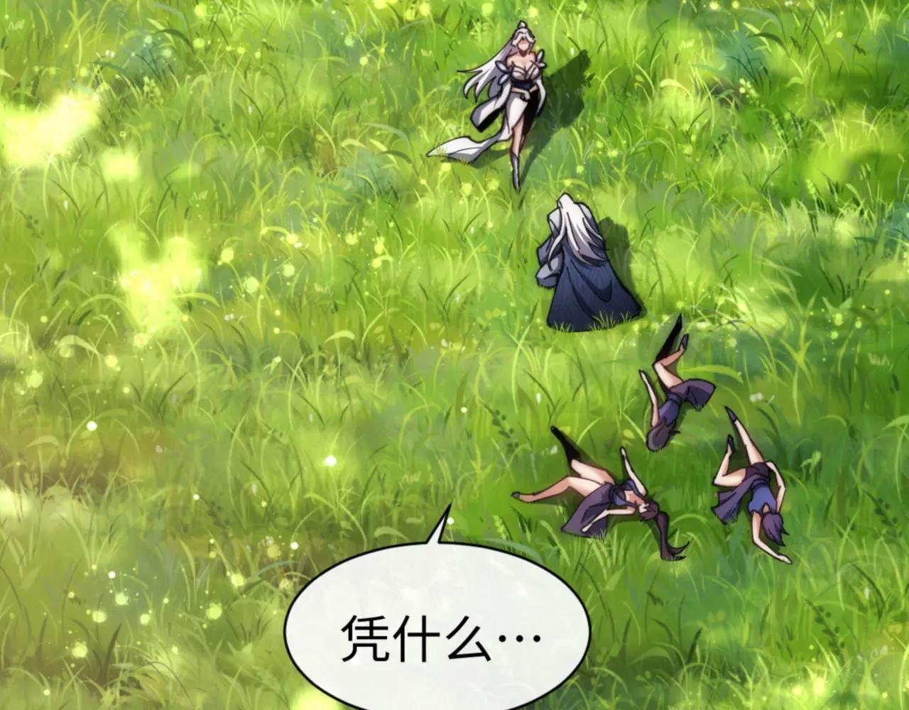 第35话 和师尊解锁新知识