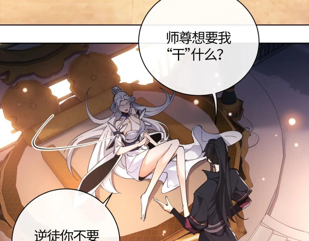 第3话 突破？我有师尊我怕什么？