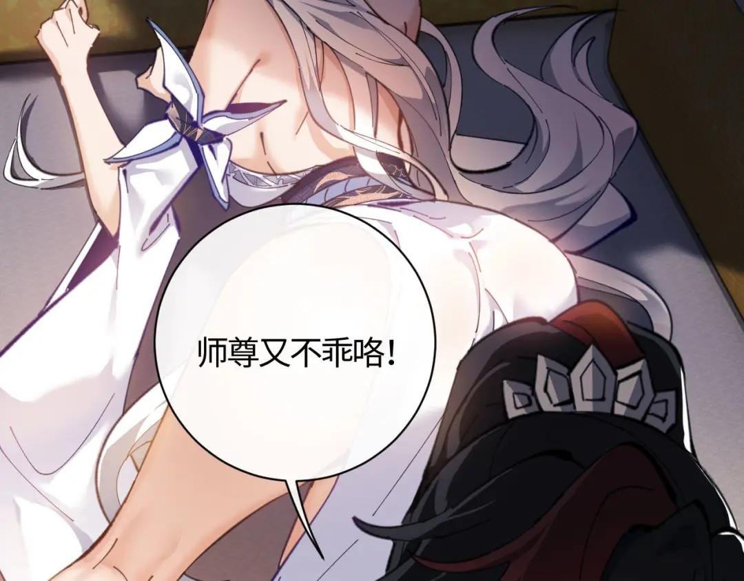 第3话 突破？我有师尊我怕什么？