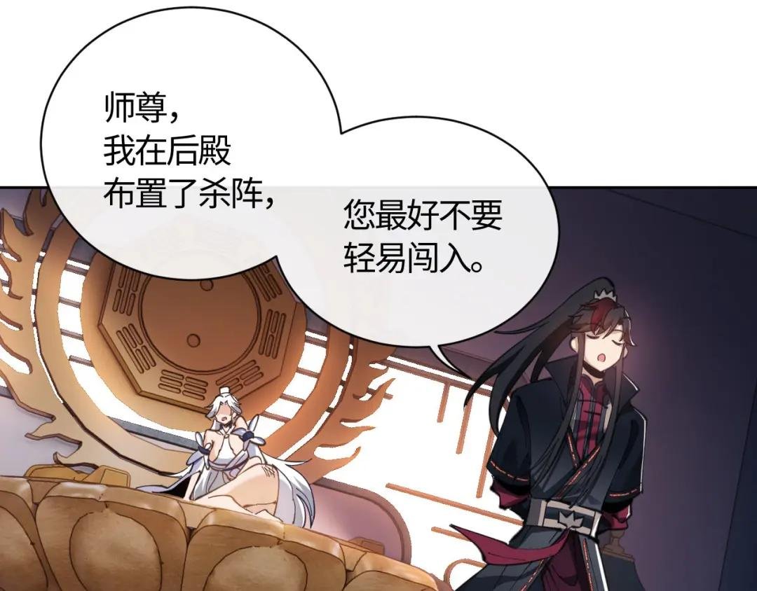 第3话 突破？我有师尊我怕什么？