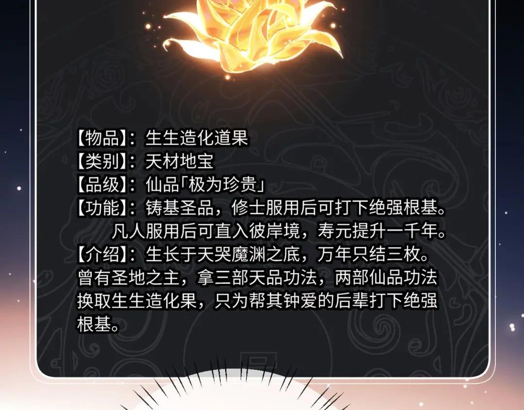 第3话 突破？我有师尊我怕什么？