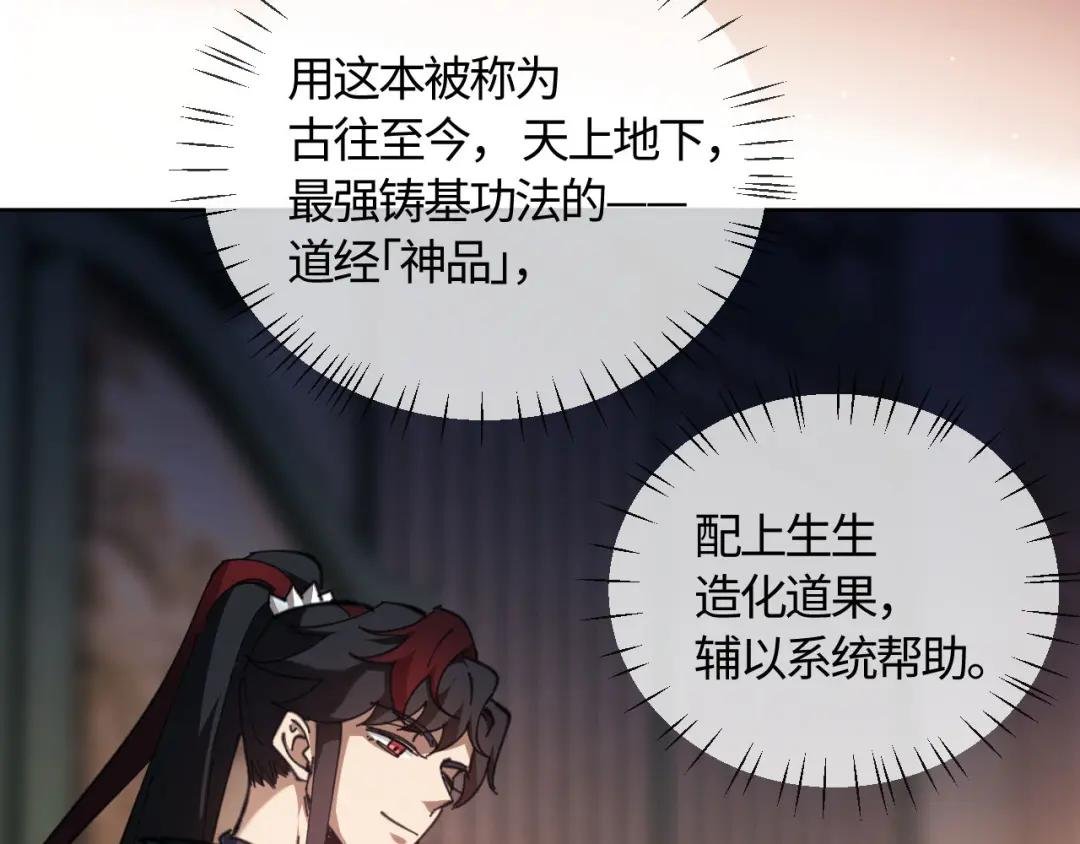 第3话 突破？我有师尊我怕什么？