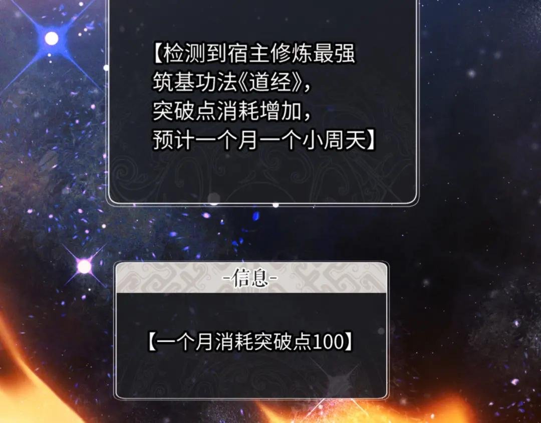 第3话 突破？我有师尊我怕什么？