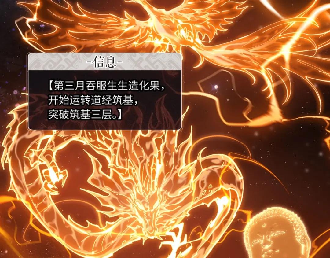 第3话 突破？我有师尊我怕什么？