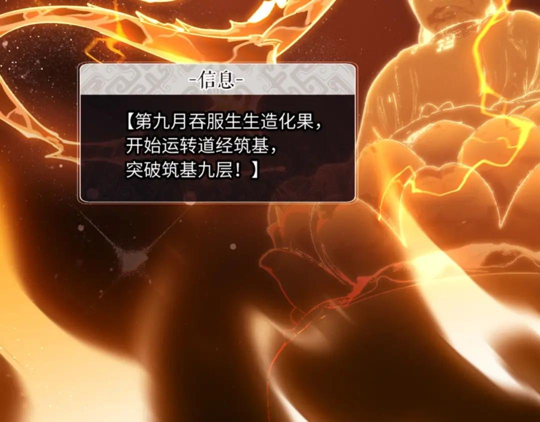 第3话 突破？我有师尊我怕什么？