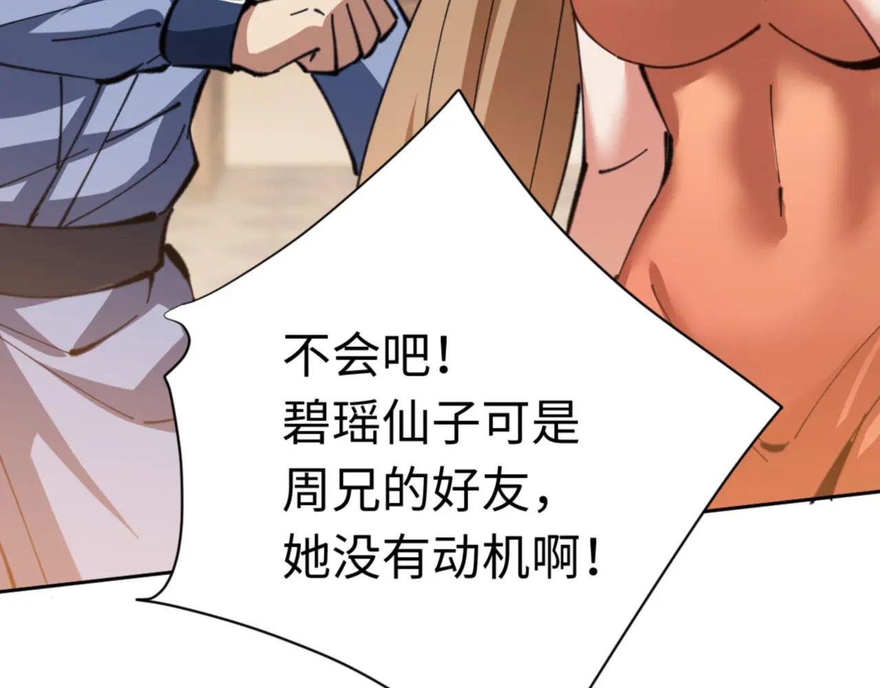 第39话 忘了被我压制的样子了？