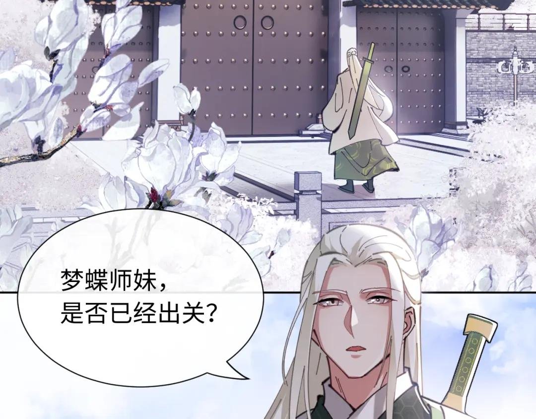 第4话 一曲凤求凰，师兄你也太绿了！