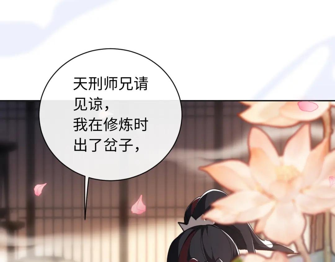 第4话 一曲凤求凰，师兄你也太绿了！
