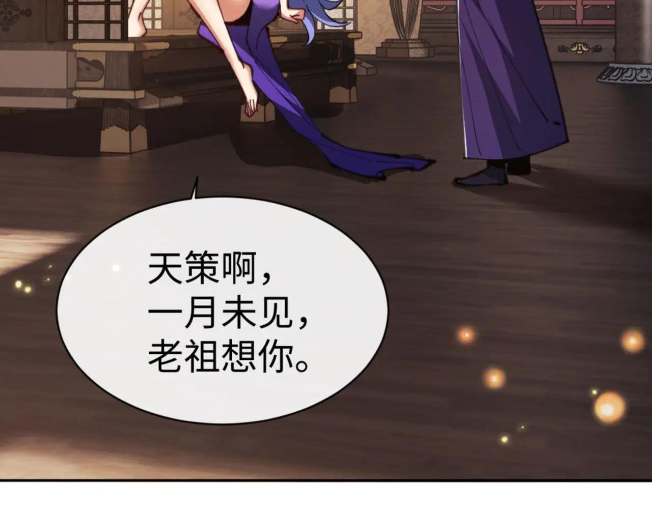 第55话 和老祖是那种关系