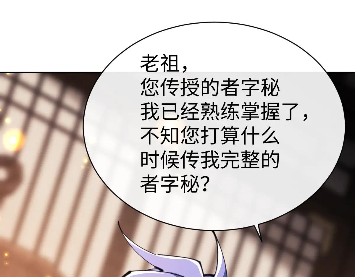 第55话 和老祖是那种关系