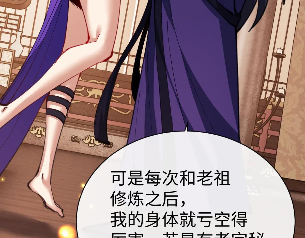 第55话 和老祖是那种关系
