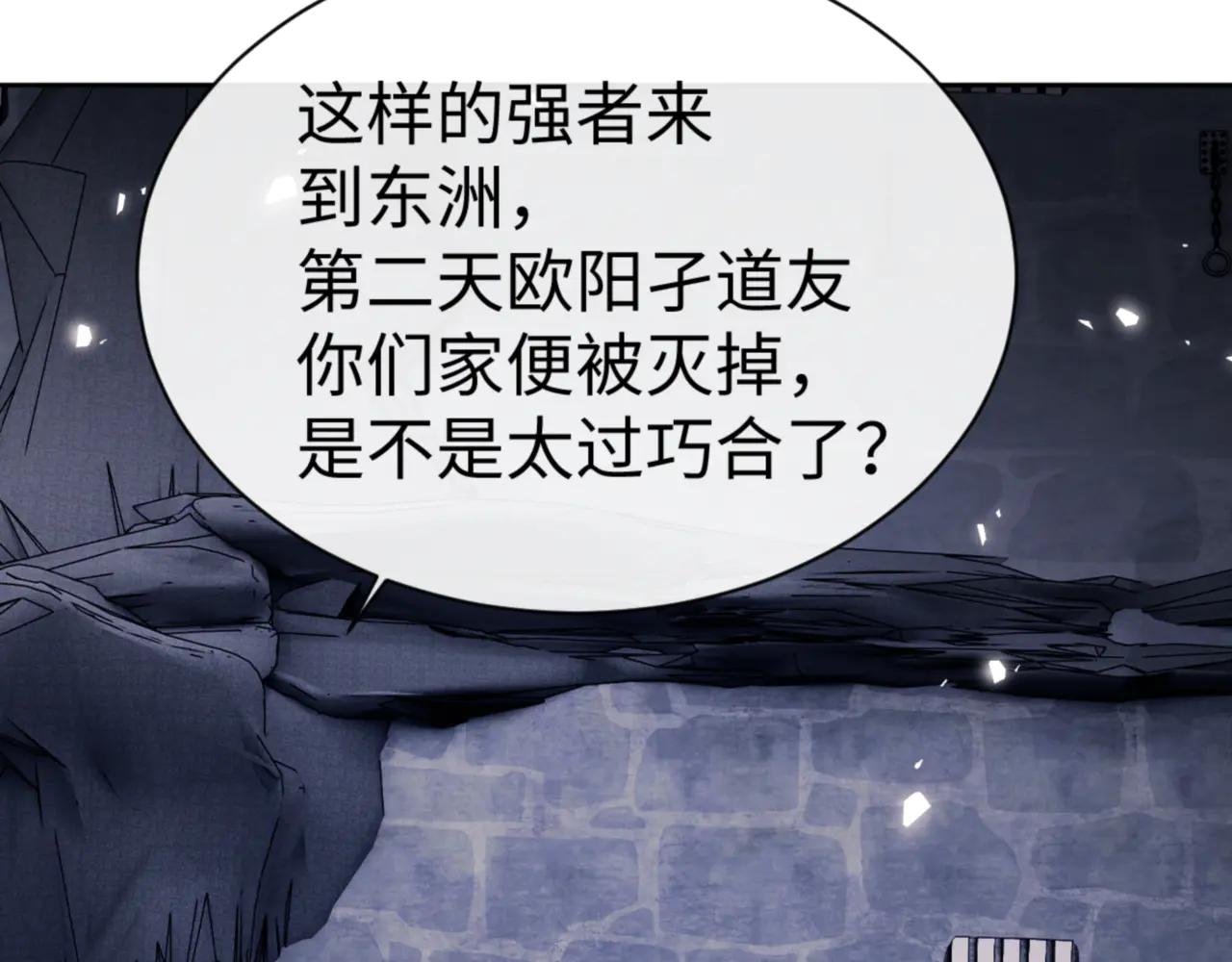第58话 灭完欧阳灭覃家！