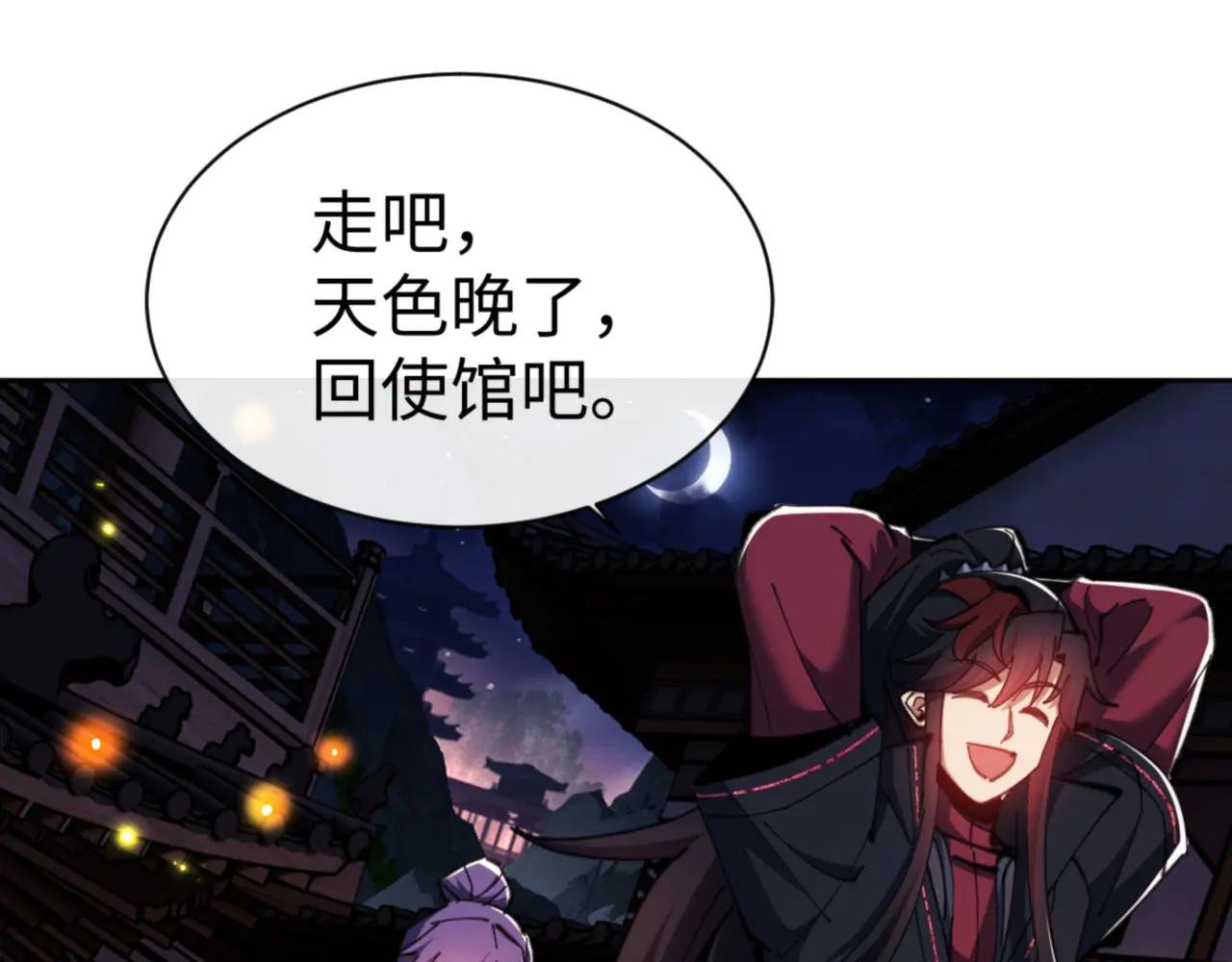 第65话 我不会被楚休盯上了吧