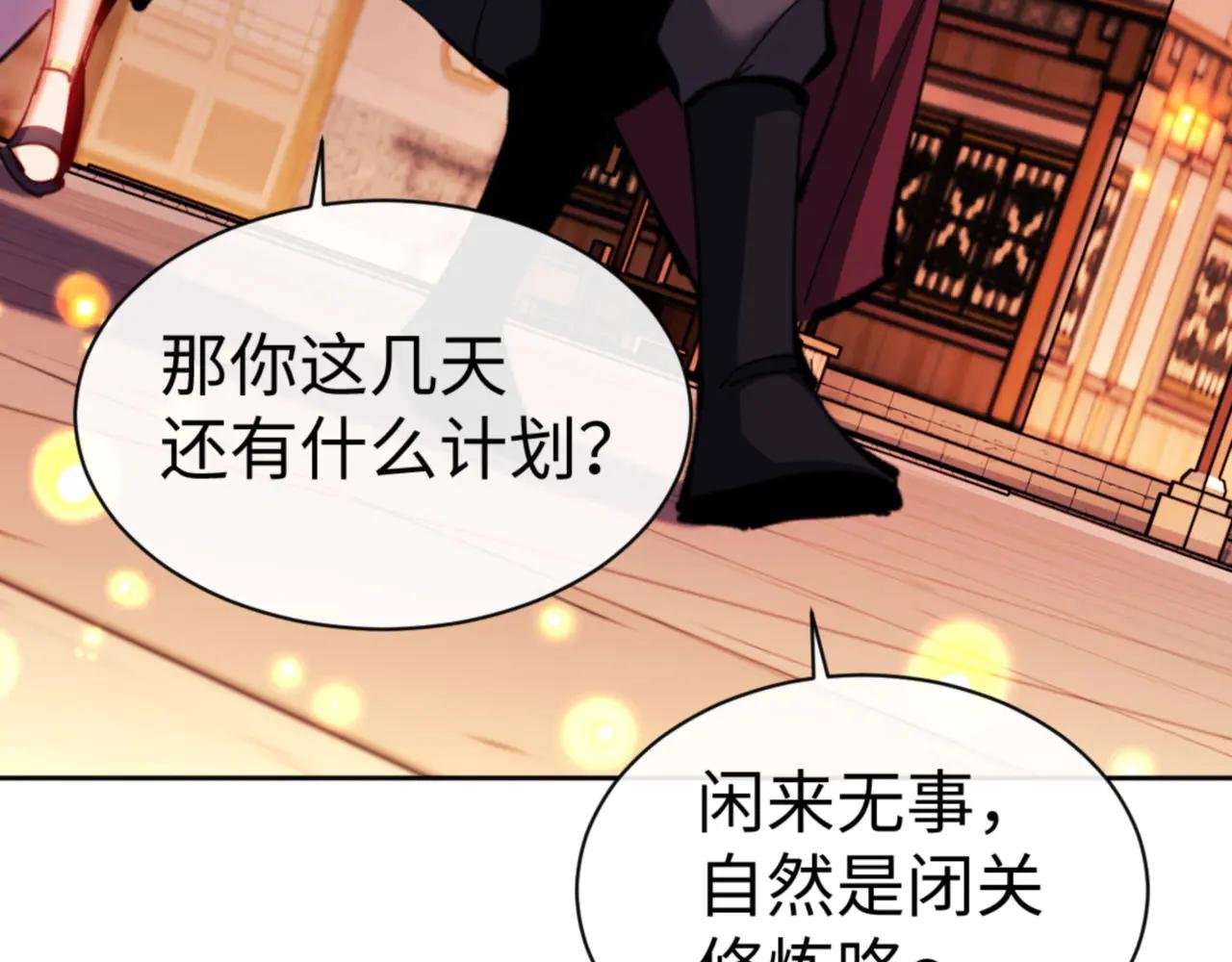 第65话 我不会被楚休盯上了吧