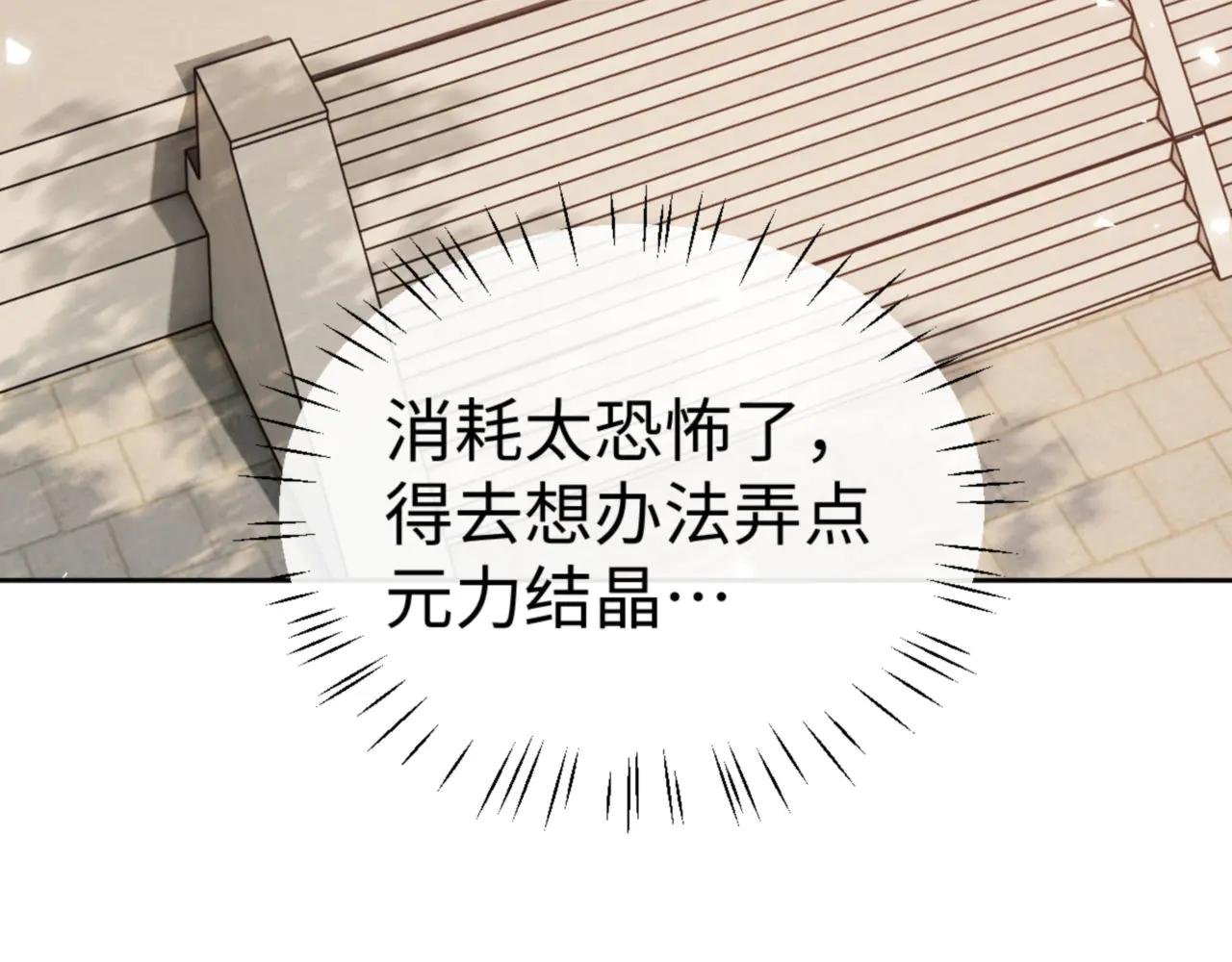 第65话 我不会被楚休盯上了吧
