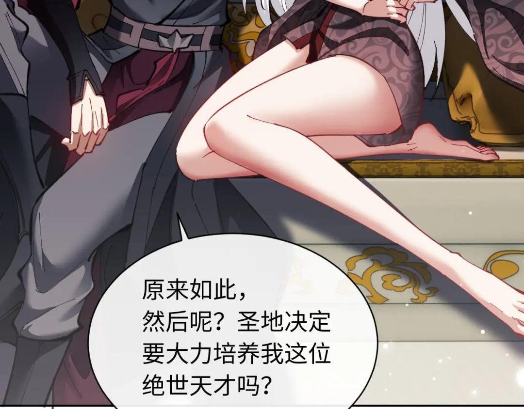 第8话 烦请师尊和我深入交流