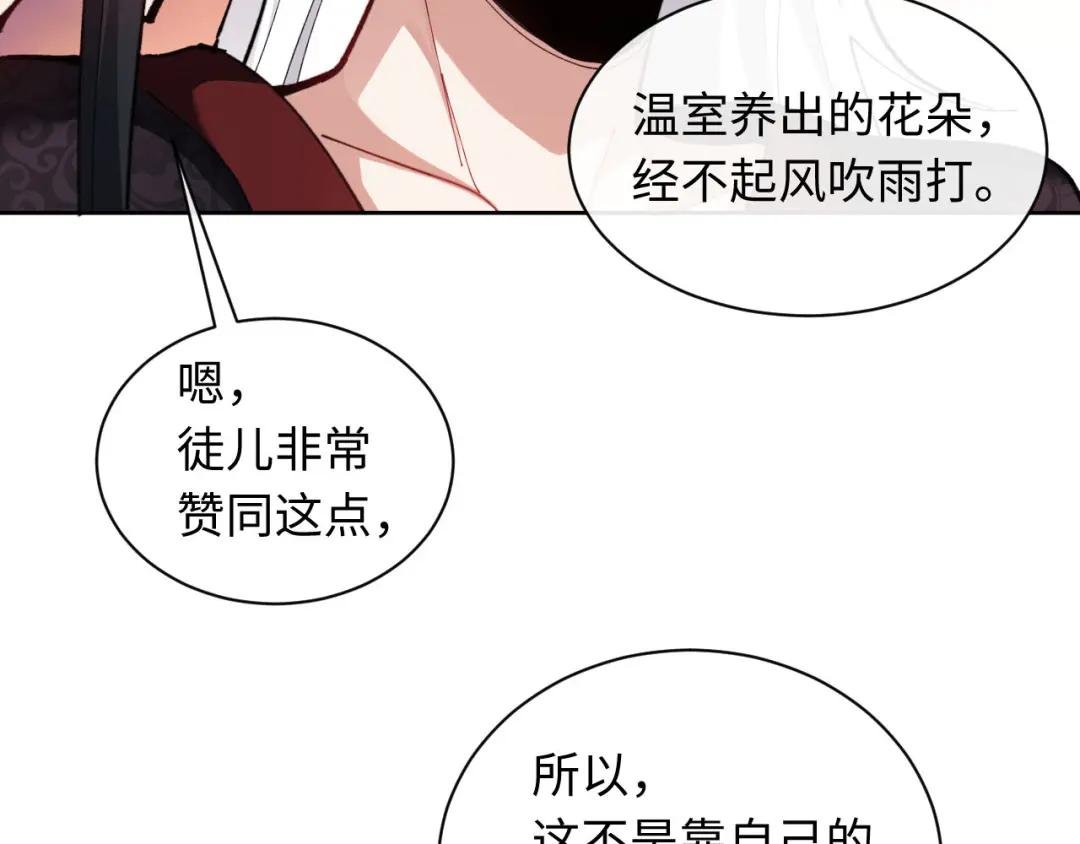 第8话 烦请师尊和我深入交流