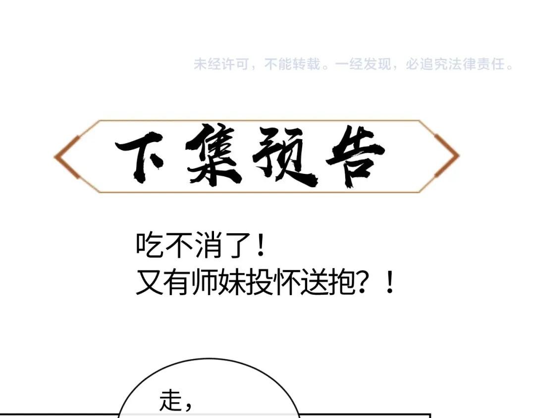 第8话 烦请师尊和我深入交流