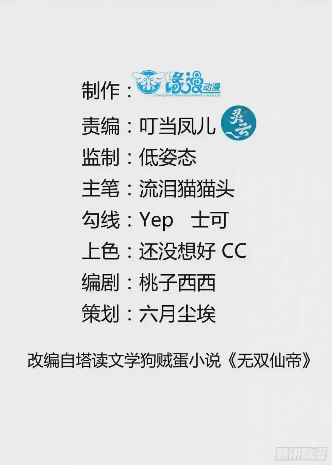 第14话 你以为我怕你?