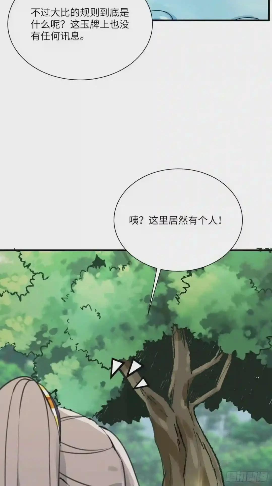 第14话 你以为我怕你?