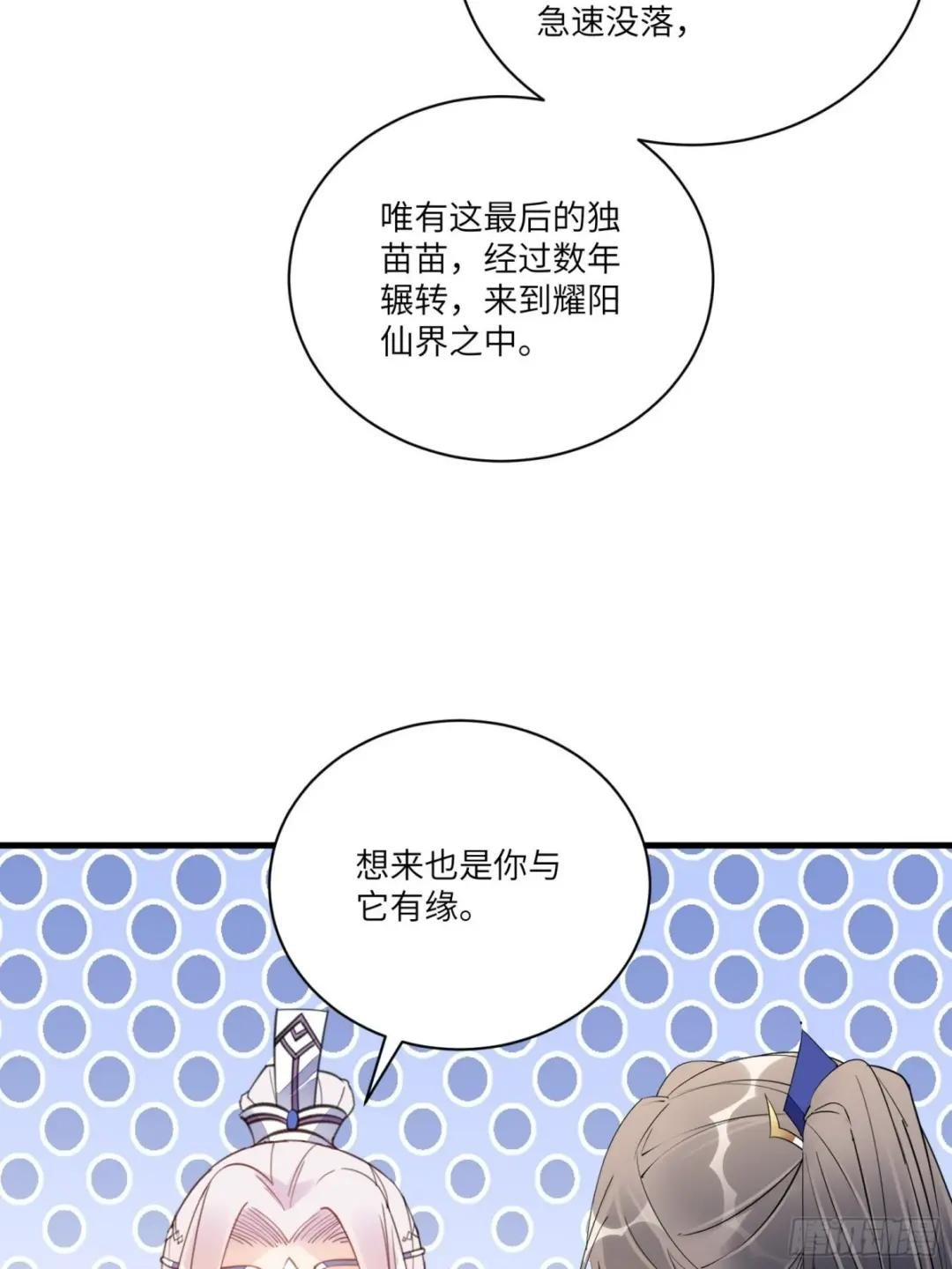 第180话 九彩吞茎莽