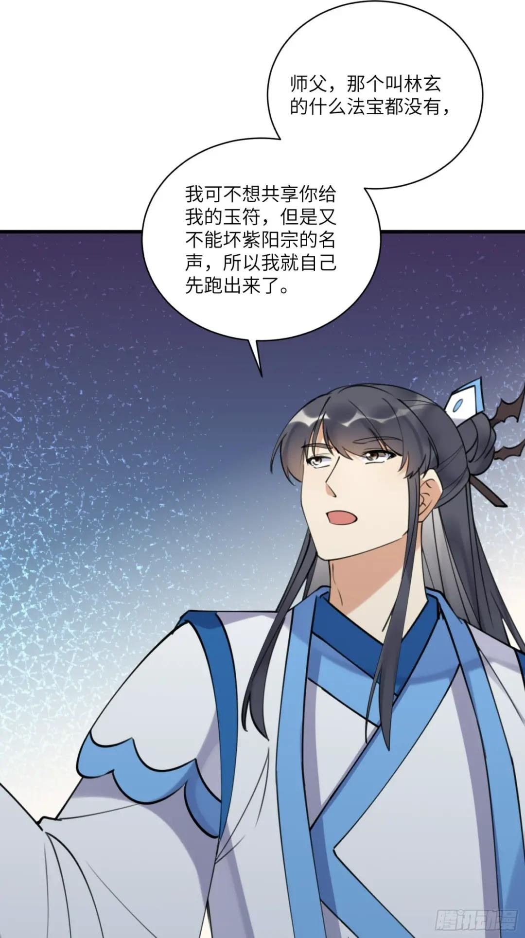 第198话 师尊