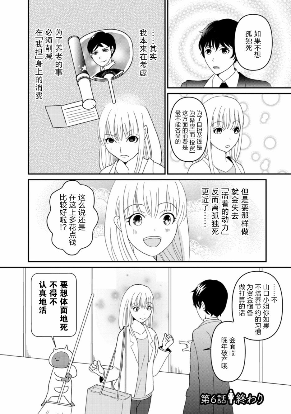 6话