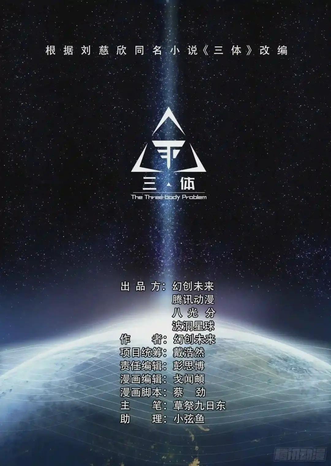 第一话:案发现场,汪淼初涉风波