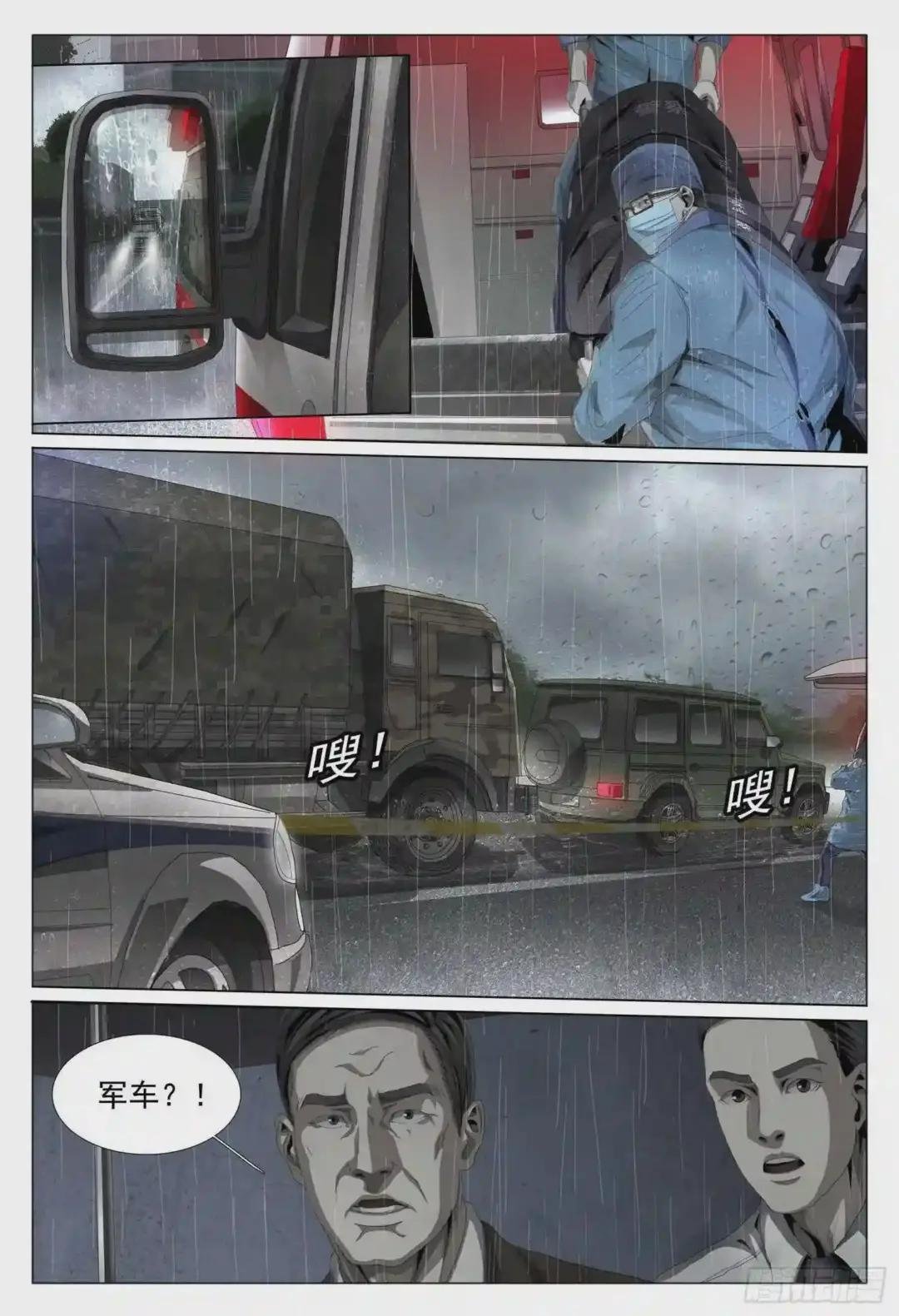 第一话:案发现场,汪淼初涉风波