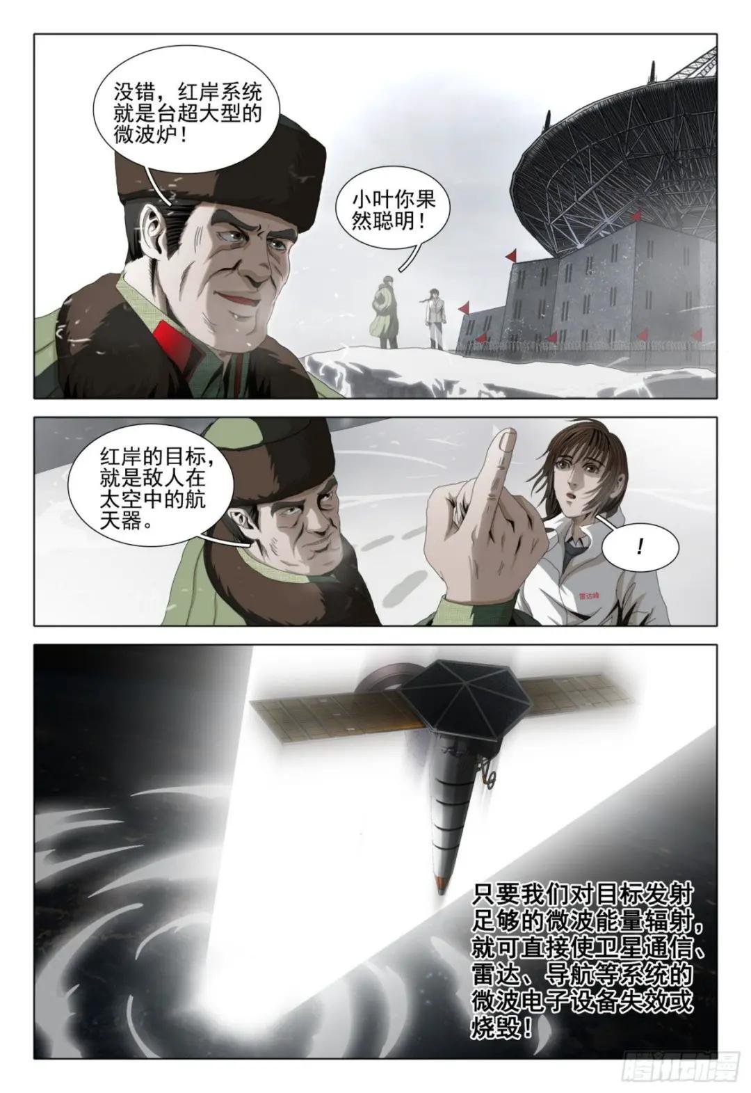 外传 第七话 上