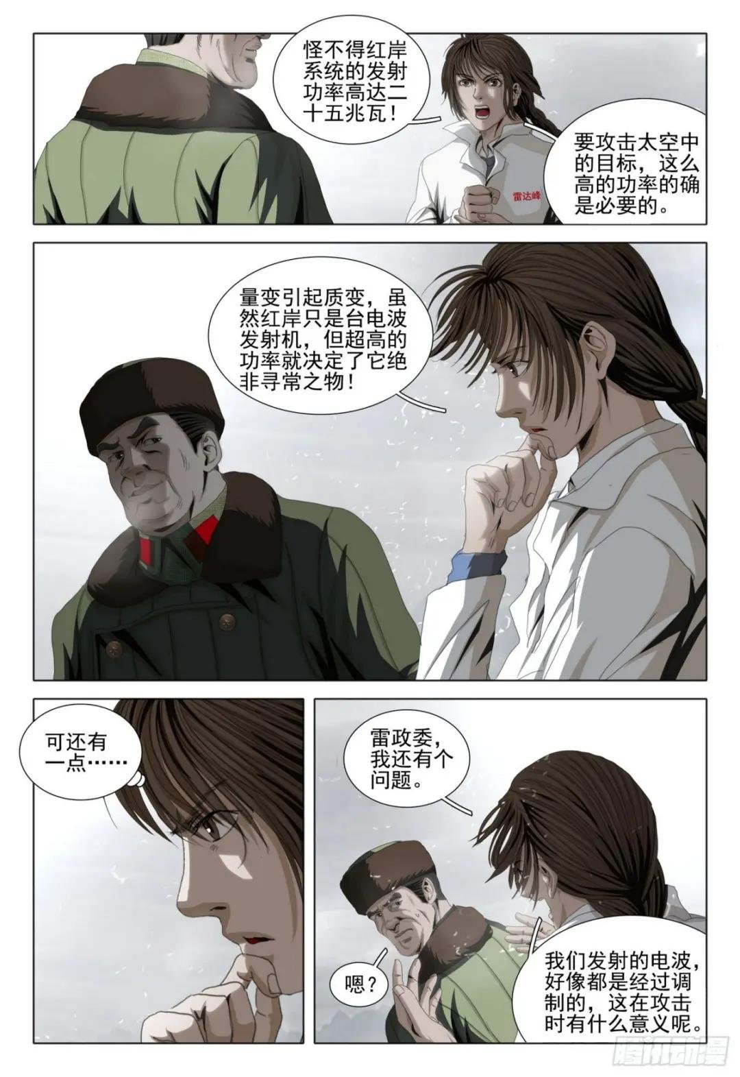 外传 第七话 上