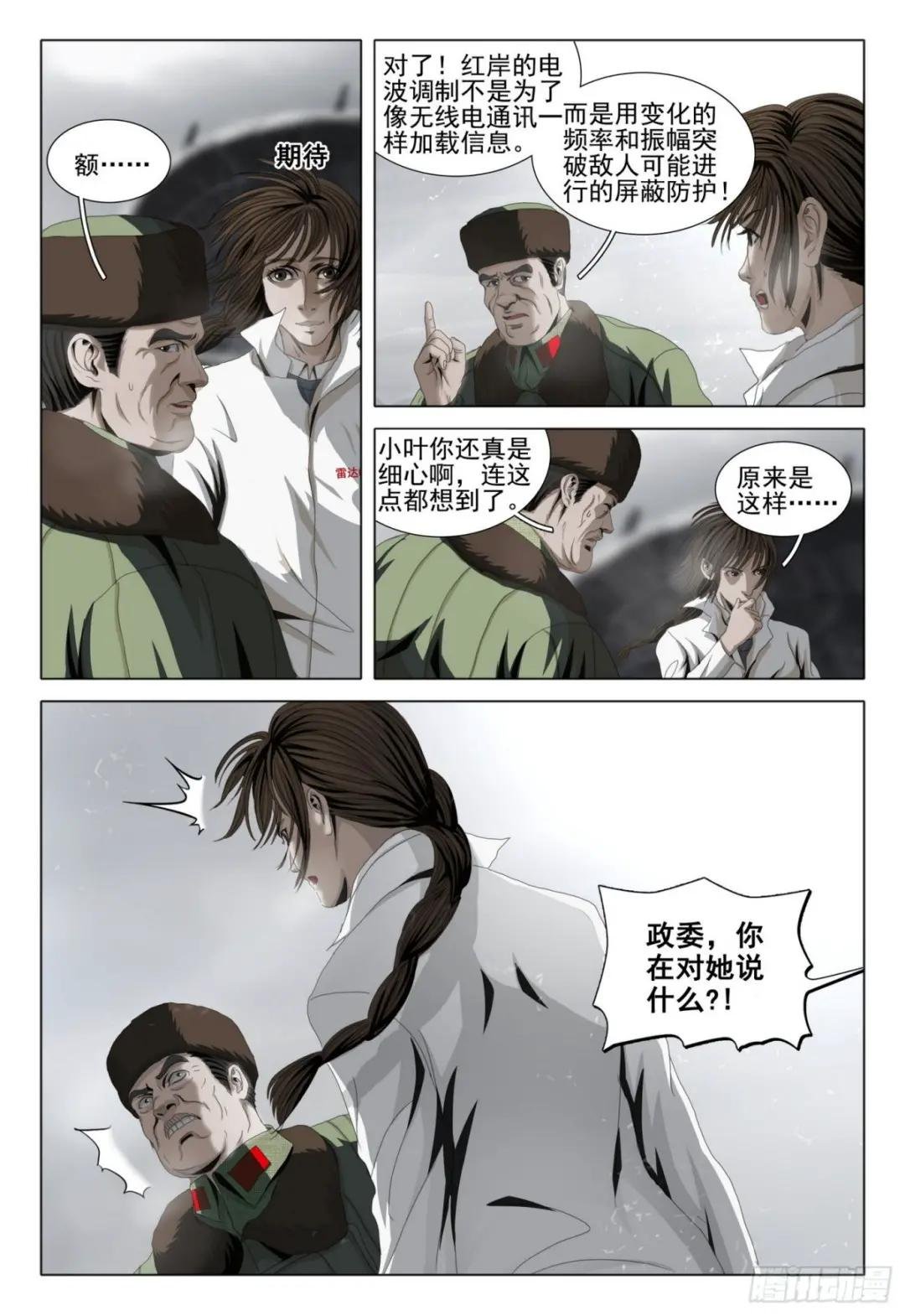 外传 第七话 上