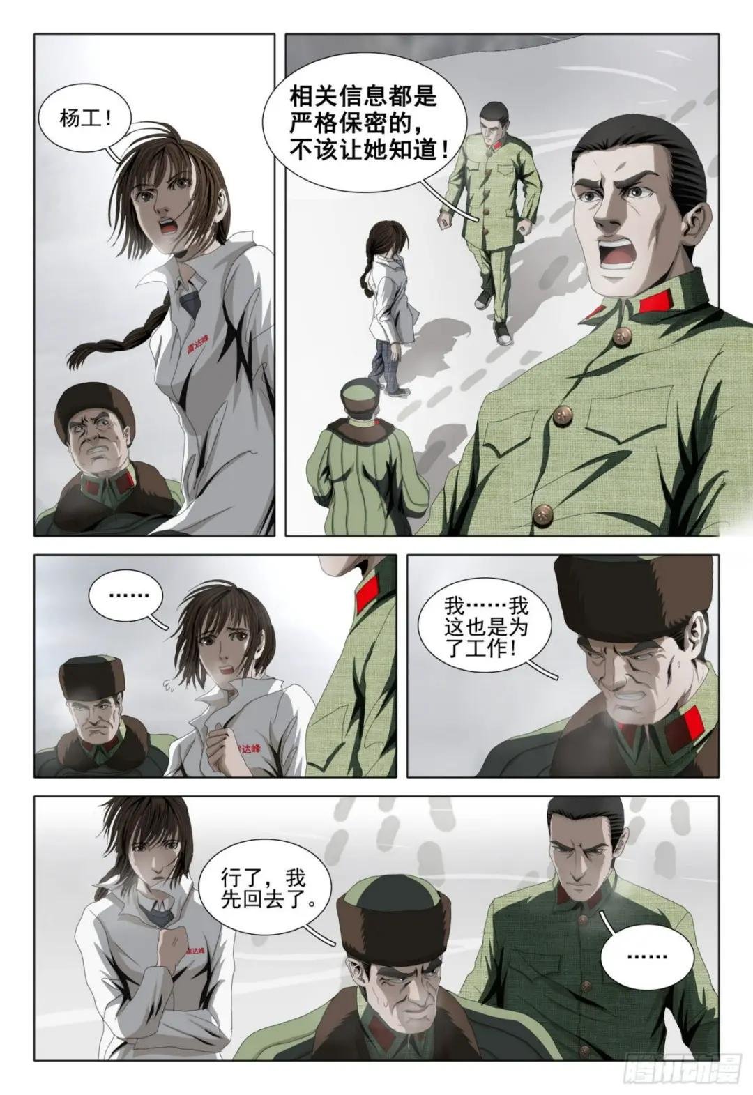 外传 第七话 上