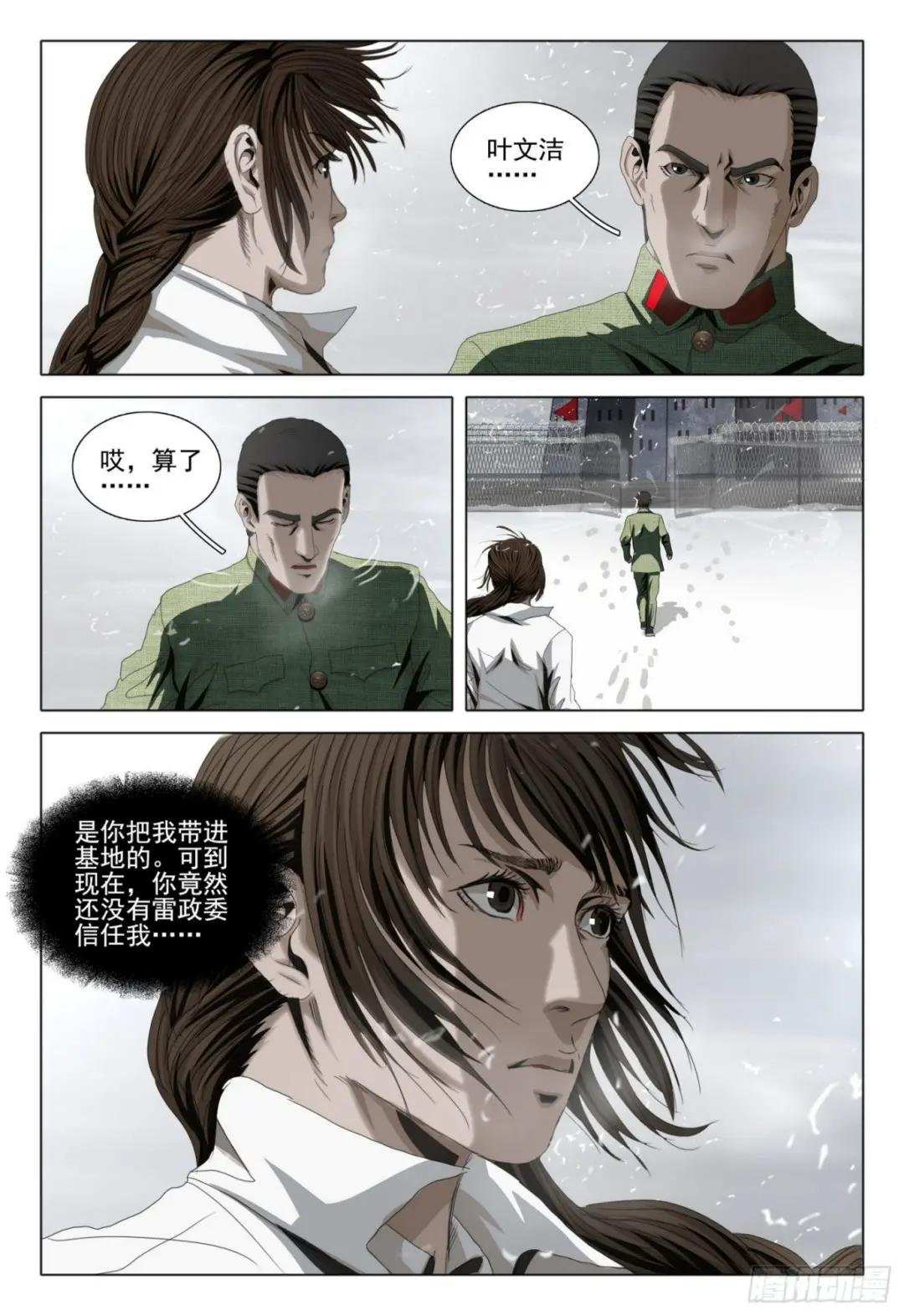 外传 第七话 上