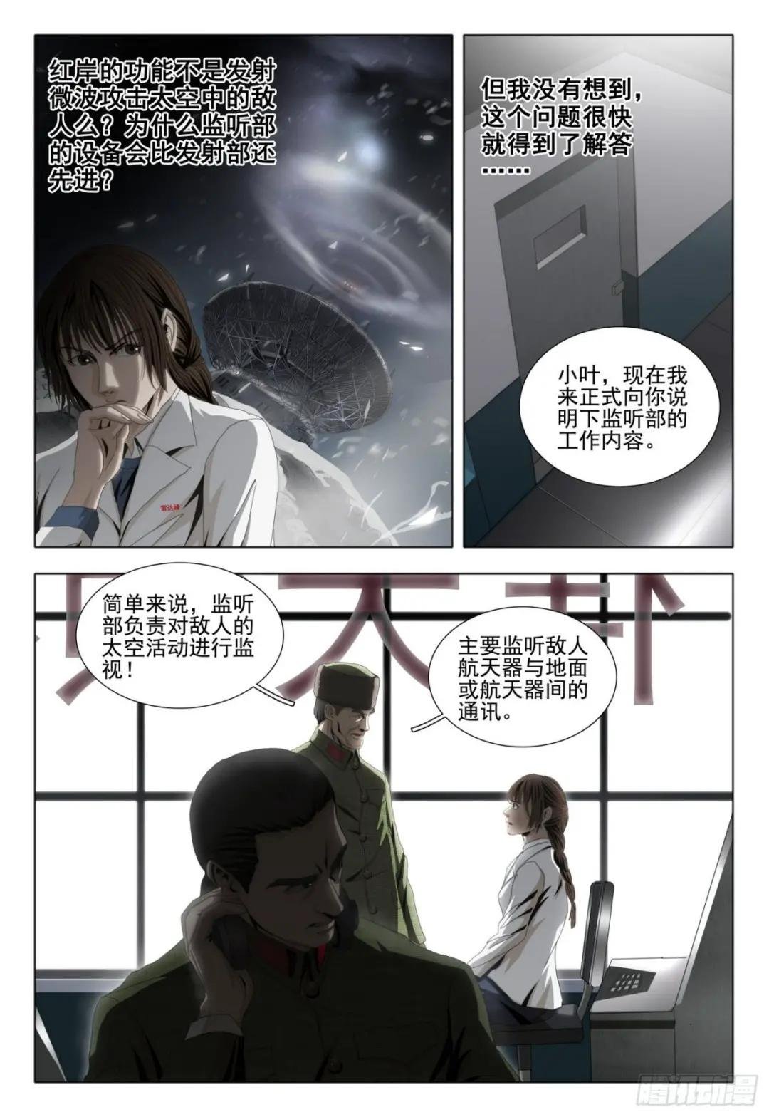 外传 第七话 上