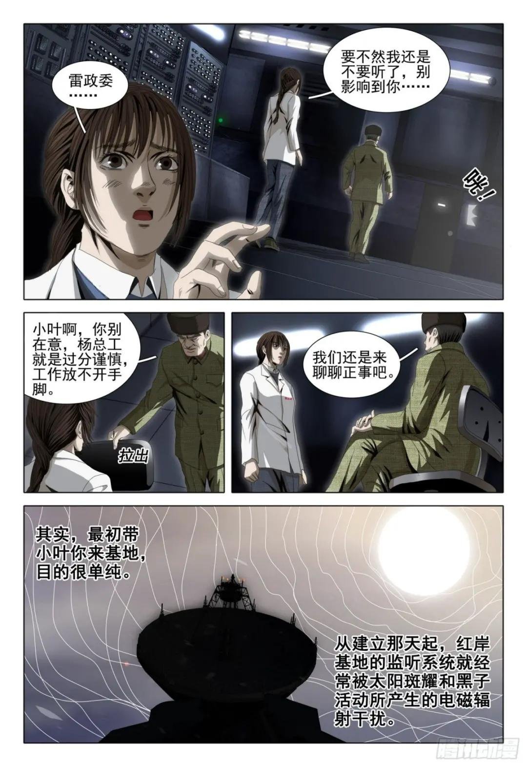 外传 第七话 下