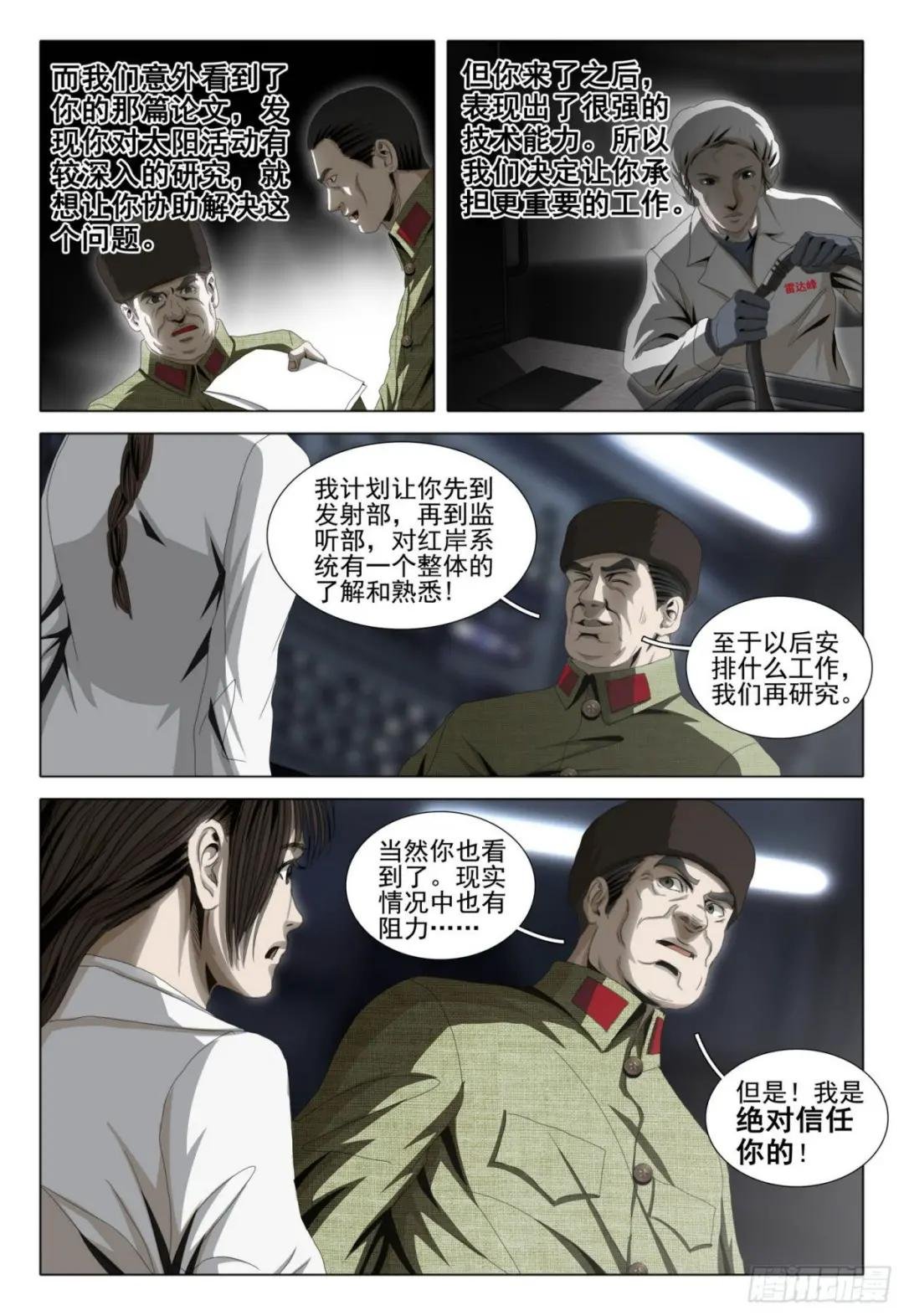 外传 第七话 下