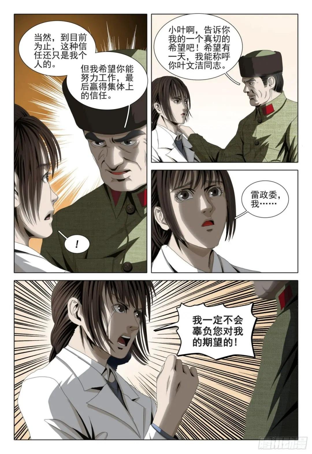 外传 第七话 下
