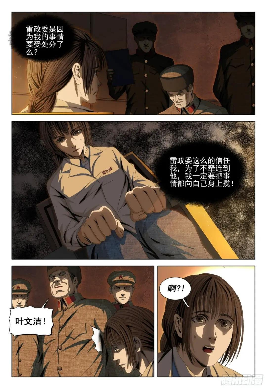 外传 第七话 下