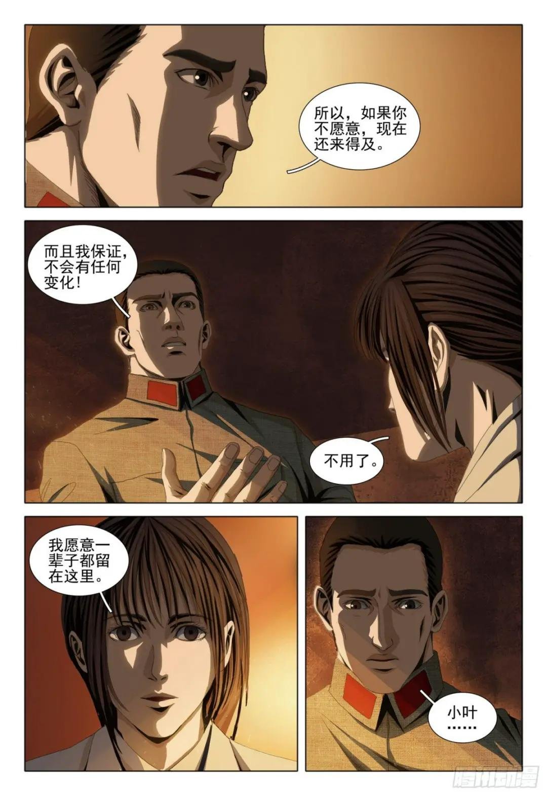 外传 第八话 上
