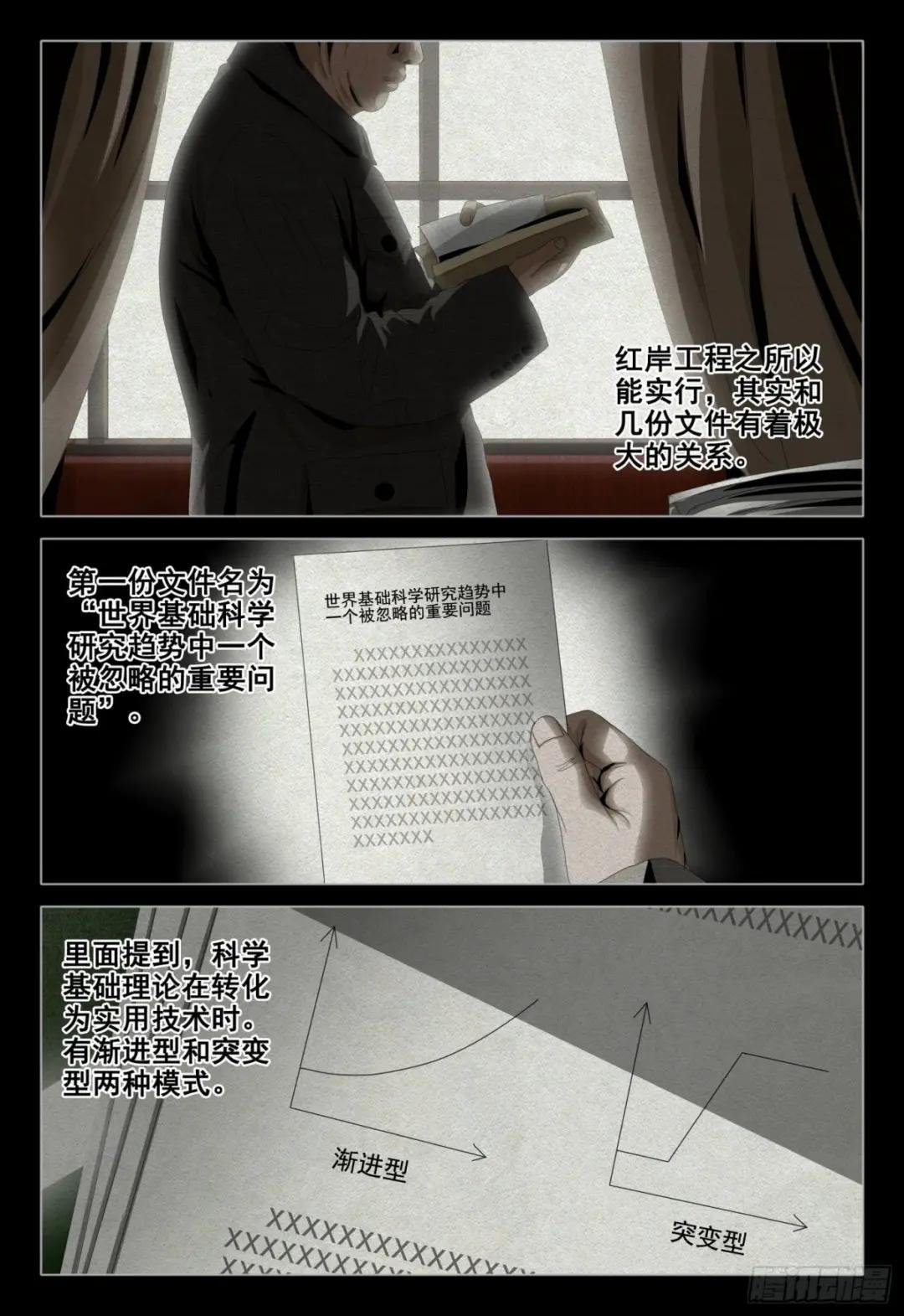 外传 第八话 上