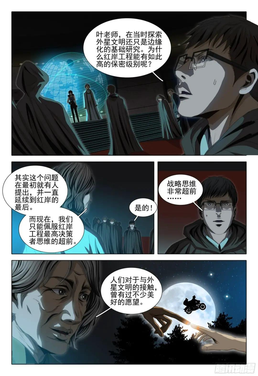 外传 第八话 下