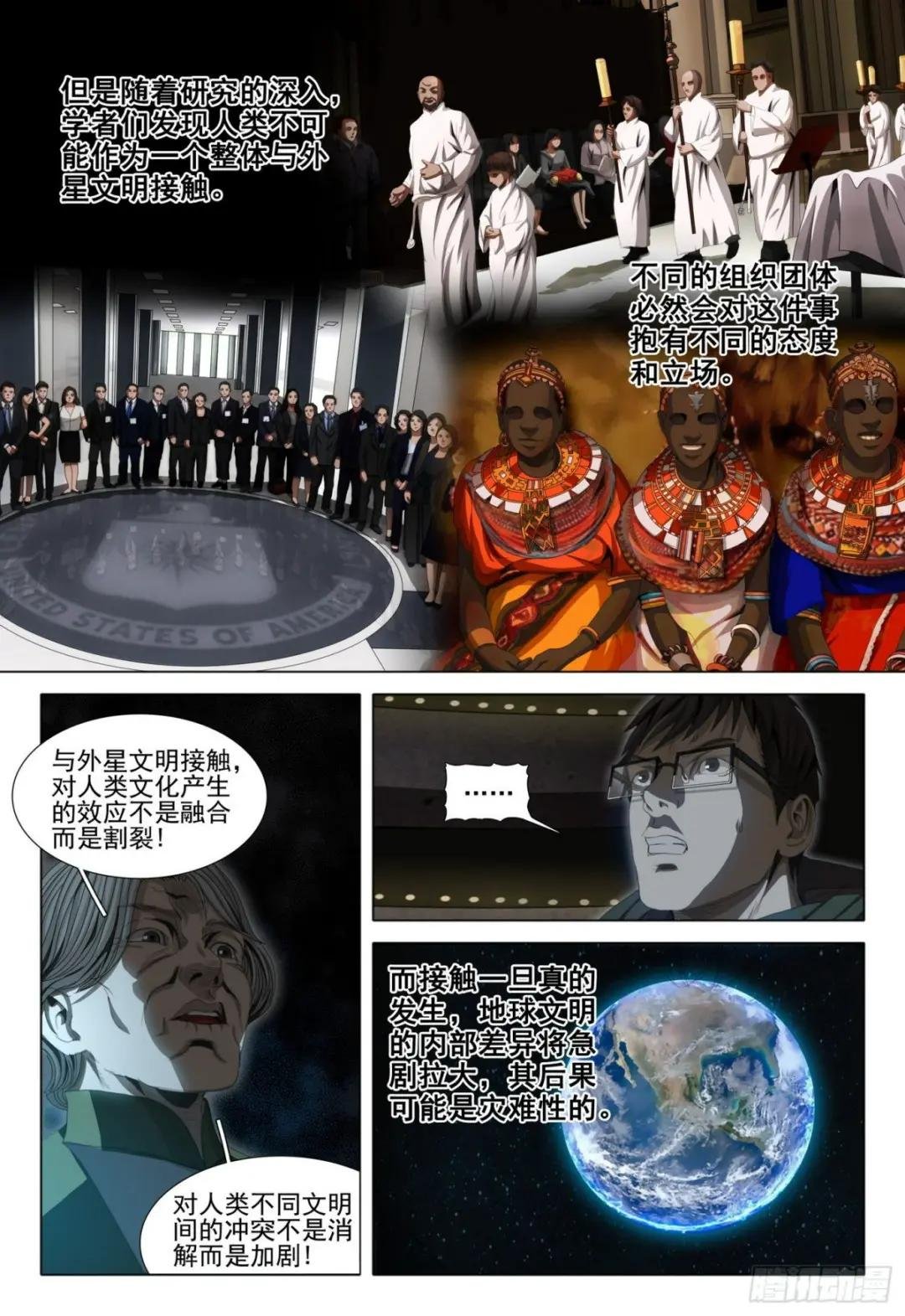 外传 第八话 下