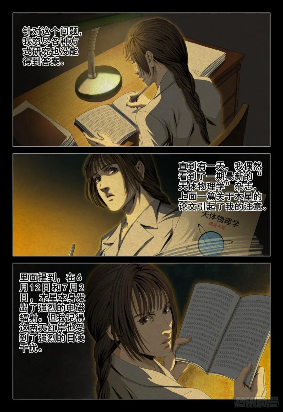 外传 第八话 下