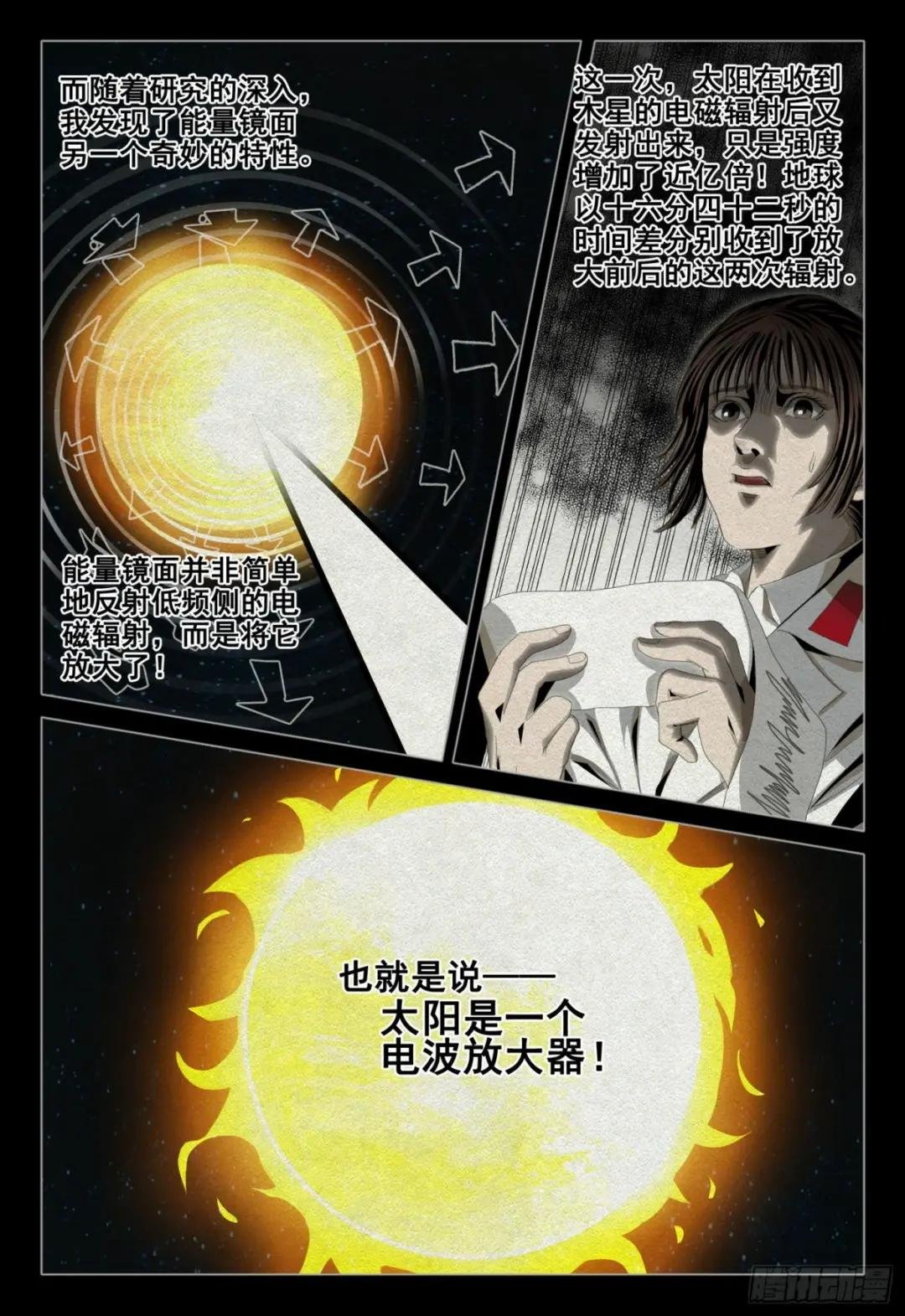 外传 第八话 下