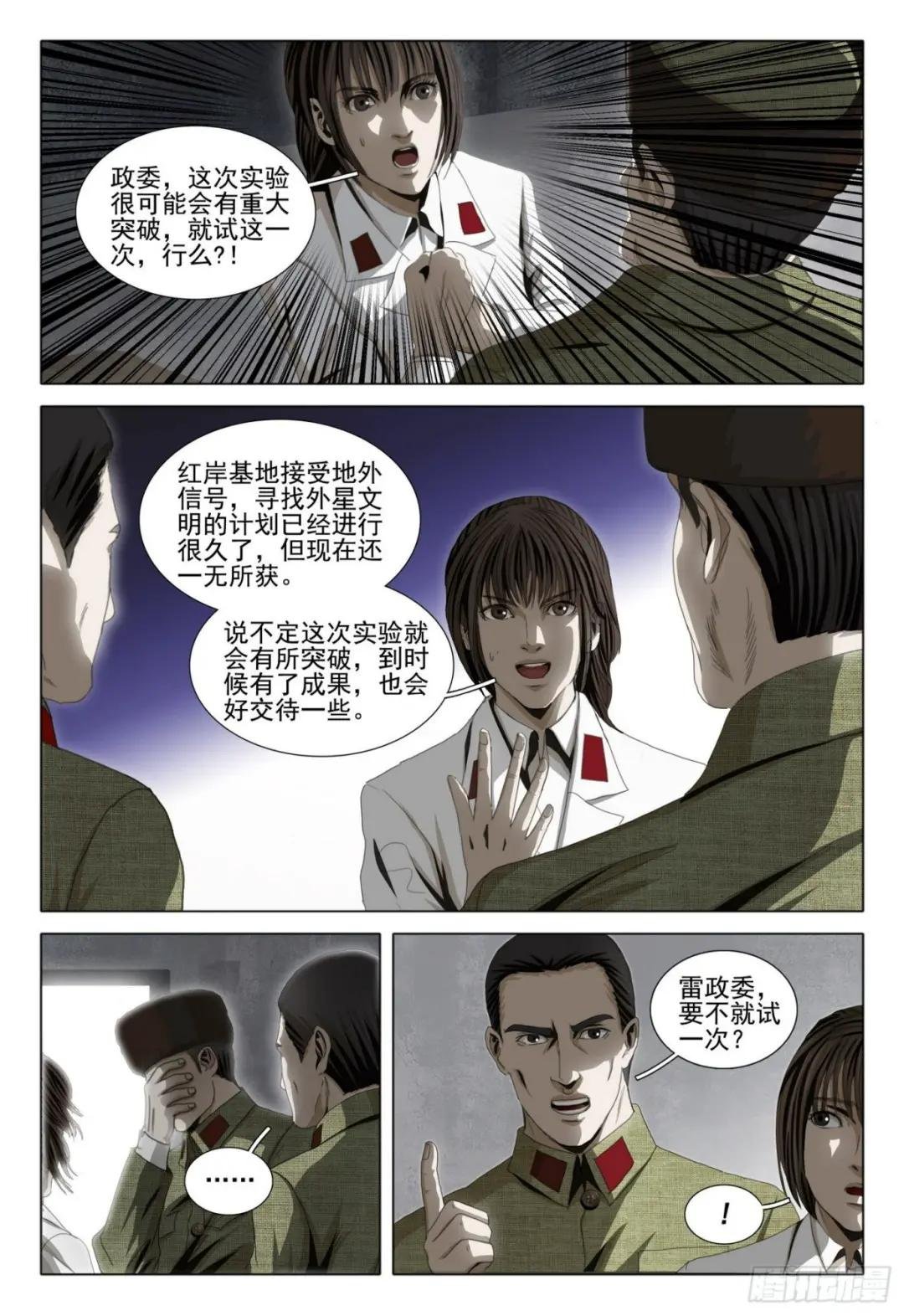 外传 第九话 上