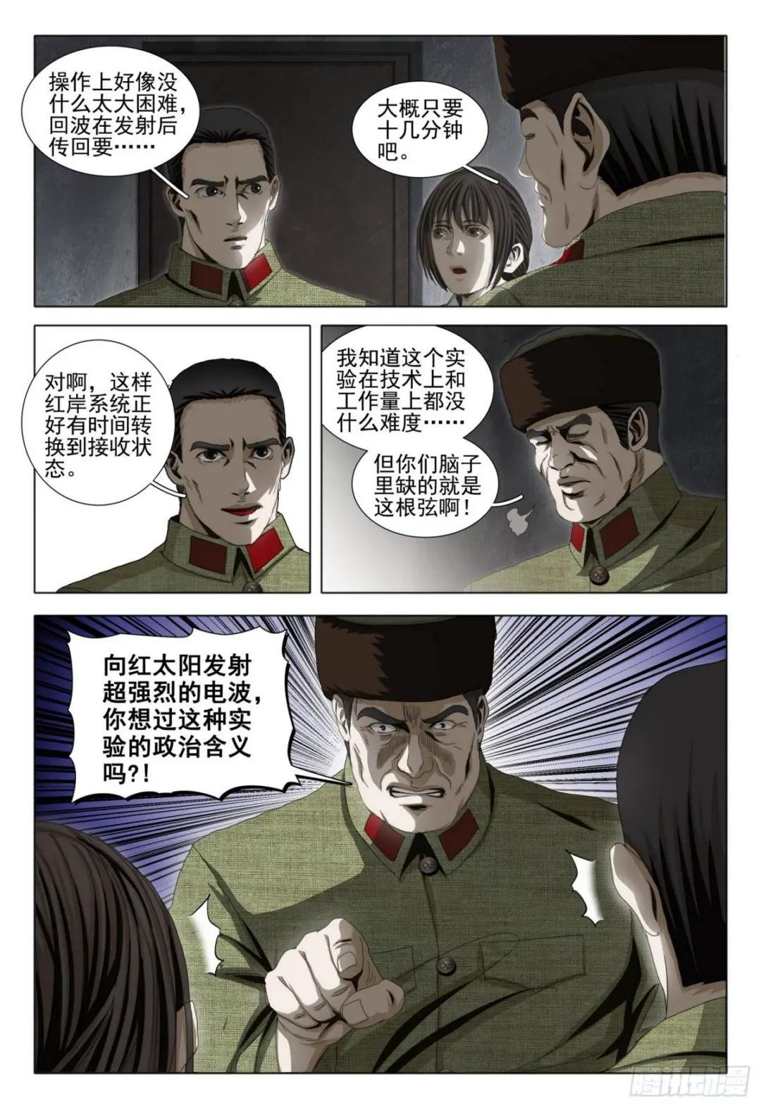 外传 第九话 上